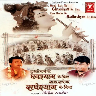 Murli Baje Na Ghanshyam Ke Bina Ras Rache Na Radhey Shyam Ke Bina - Vipin Sachdeva