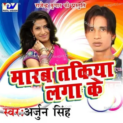 Marab Takiya Laga Ke Poster