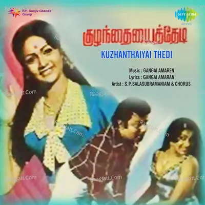 Kuzhanthaiyai Thedi - S. P. Balasubrahmanyam