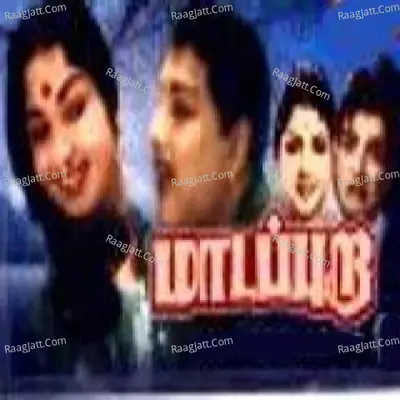 Maadappura - Sulamangalam R Rajalakshmi