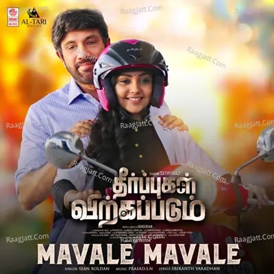 Mavale Mavale (From "Theerpugal Virkkapadum") Cover