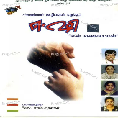 Eshi - Rev. Sam Sudhakar