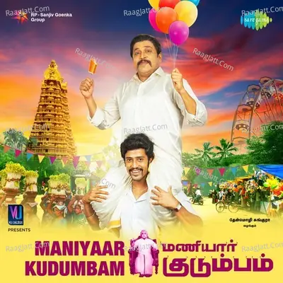 Maniyaar Kudumbam - J. Thambi Ramaiah