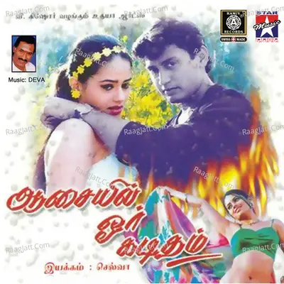 Aasaiyil Oar Kaditham (Original Motion Picture Soundtrack) - Deva