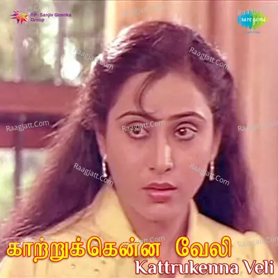 Kattrukenna Veli - S. P. Balasubrahmanyam