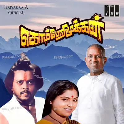Komberi Mookan - Malaysia Vasudevan