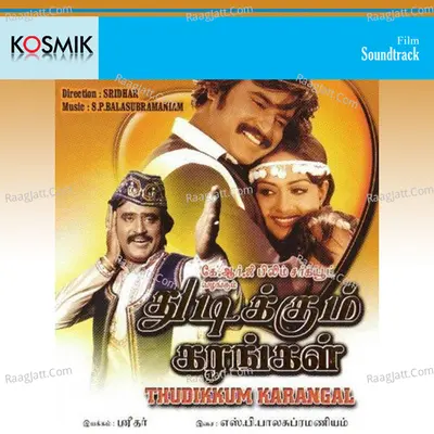 Thudikkum Kagarngal - S. P. Balasubrahmanyam