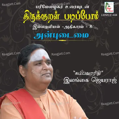 Thirukkural Padipoam - ADHIKAARAM -8 ANBUDAIMAI - Parimelazhagar Urai - Ilangai Jeyaraj
