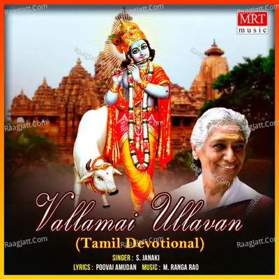Vallamai Ullavan - S. Janaki