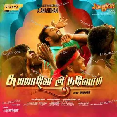 Summave Aaduvom - Srikanth Deva