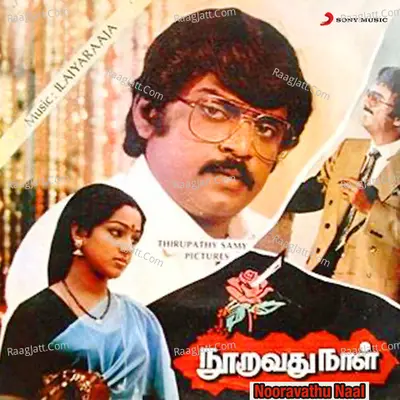 Nooravathu Naal (Original Motion Picture Soundtrack) - Ilaiyaraaja