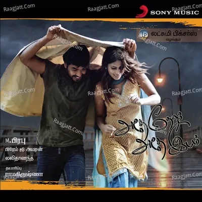 Adhe Neram Adhe Idam Poster