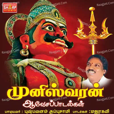 Muneeswaran Aavesa Paadalgal - Ayyappa Daasan