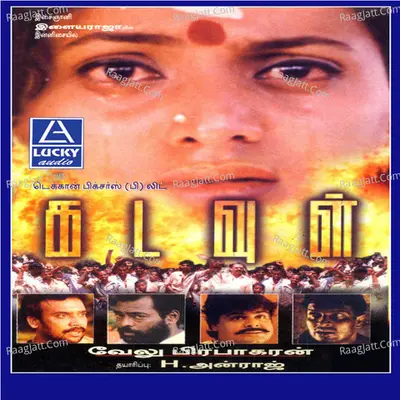 Kadavul (Original Motion Picture Soundtrack) - Ilaiyaraaja