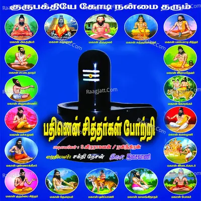 18 Sithargal Potri - Raveendran