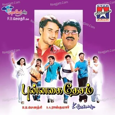 Punnagaidhesam - 