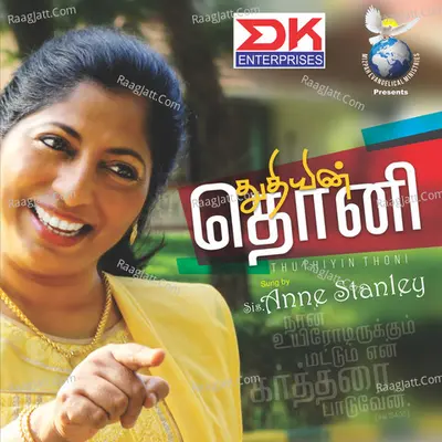 Thuthiyin Thoni, Vol. 1 - Sis. Anne Stanely