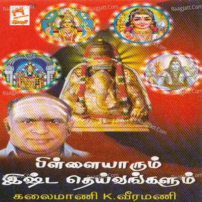 Pillaiyarum Ista Deivangalum - Kalaimamani K.Veeramani