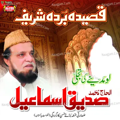 Lo Madine Ki Tajalli - Siddiq Ismail