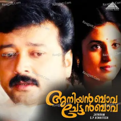 Aniyan Bava Chetan Bava (Original Motion Picture Soundtrack) - S.p. Venkitesh