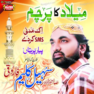 Meelad Ka Parcham Poster