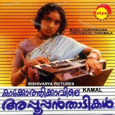 Kakkothikavile Appoppanthadikal - Janamma David