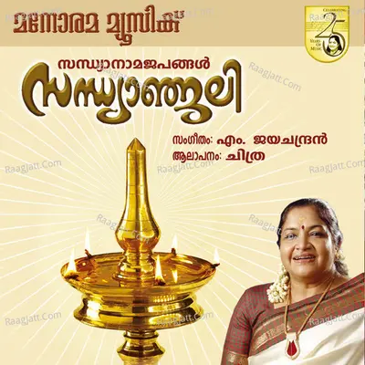 Sandhyanjali - K. S. Chithra