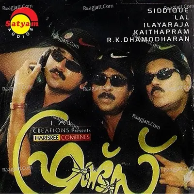 Friends - Ilaiyaraaja