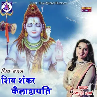 Shiv Shankar Kailashpati Cover