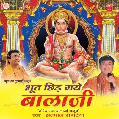 Bhoot Chhid Gaye Balaji - Satpal Rohetiya