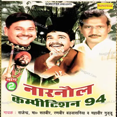 Narnol Competition 94 Vol 2 Cover