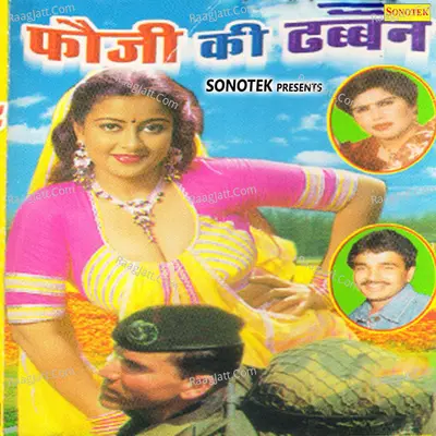 Fauji Ki Dabban - Rajender Kharkiya