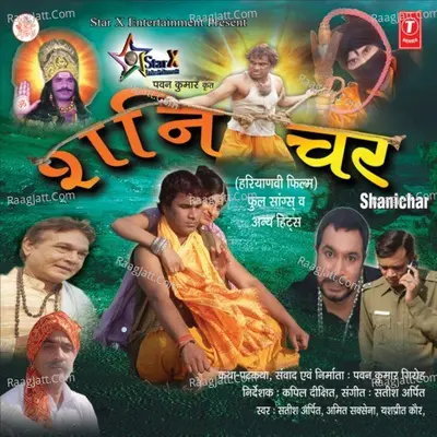 Shanichar - Satish Arpit
