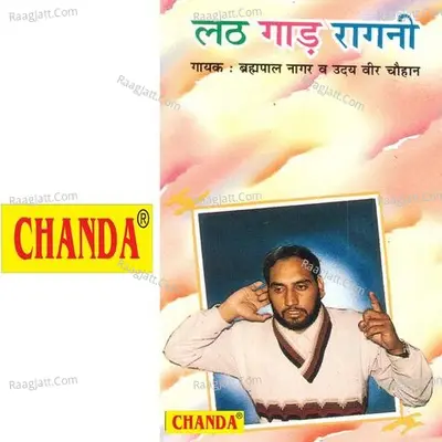 Lath Gaad Ragni - Brahampal Nagar