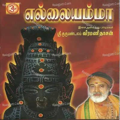 Yellayamma - VEERAMANI DAASAN