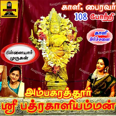 Ambagarathur Sri Badrakaliamman Poster