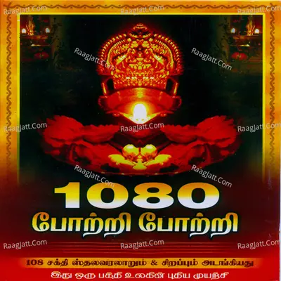 1080 Pottri Pottri Poster