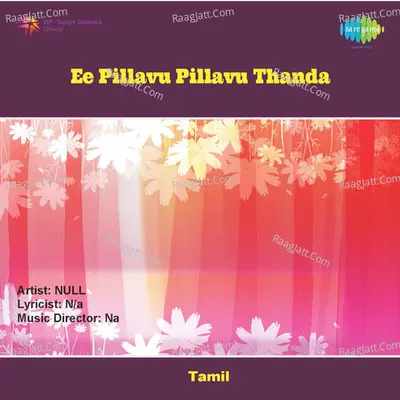 Ee Pillavu Pillavu Thanda - S. Janaki