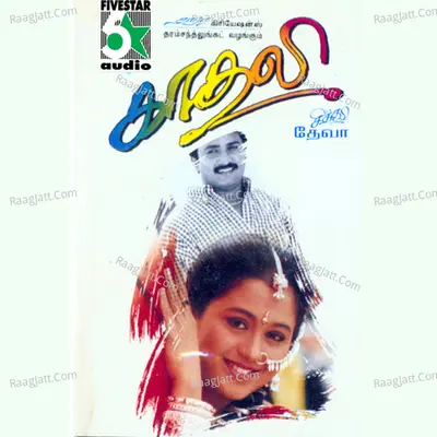 Kaadhali (Original Motion Picture Soundtrack) - Deva