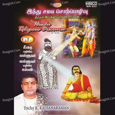 Hindu Religious Discourse Vol - 5 - Trichy K.Kalyanaraman