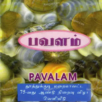Pavalam - Father Thamburaj