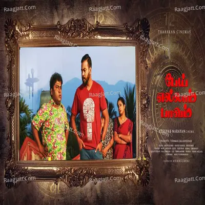 Pei Ellam Paavam (Original Motion Picture Soundtrack) - Naveen Shankar