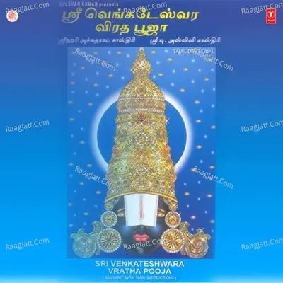 Sri Venkateshwara Vratha Pooja Cover