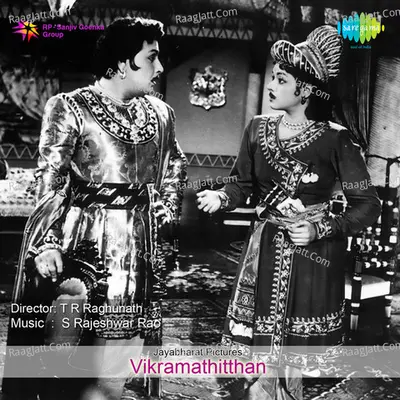 Vikramathitthan - T.M. Soundararajan