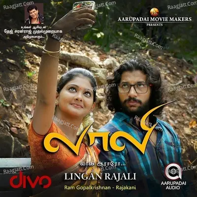 Laali - Ram Gopalkrishnan