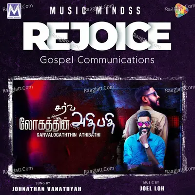 Sarvalogathin Athibathi Cover