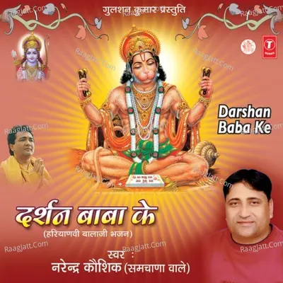 Darshan Baba Ke - Narendra Kaushik