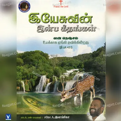 Yesuvin Inba Geethangal, Vol. 8 - Bro.Elango