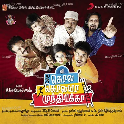 Kola Kolaya Mundhirika (Original Motion Picture Soundtrack) Cover