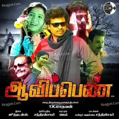 Aavipenn (Original Motion Picture Soundtrack) - Menon